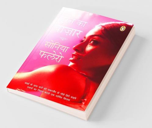 HUSN KA BAZAAR (HINDI)