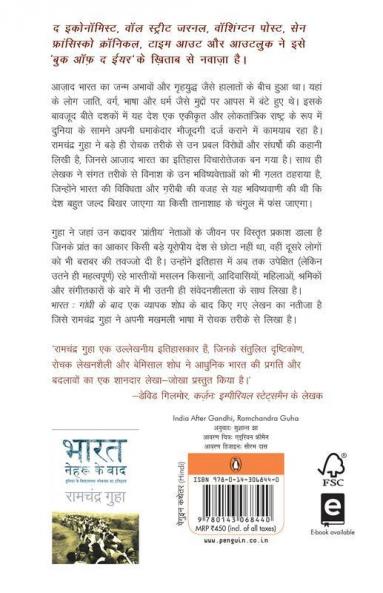 Bharat Gandhi Ke Baad (Hindi)