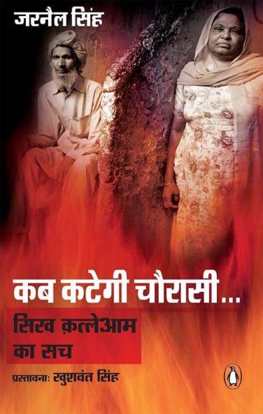 Kab Kategi Chauraasi