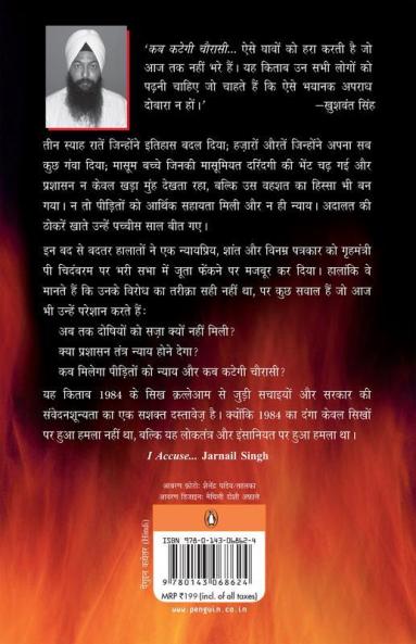 Kab Kategi Chauraasi