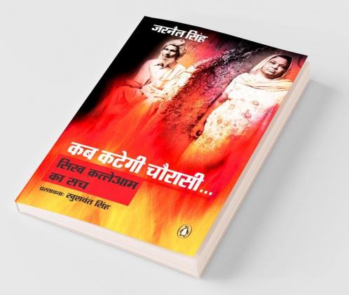 Kab Kategi Chauraasi