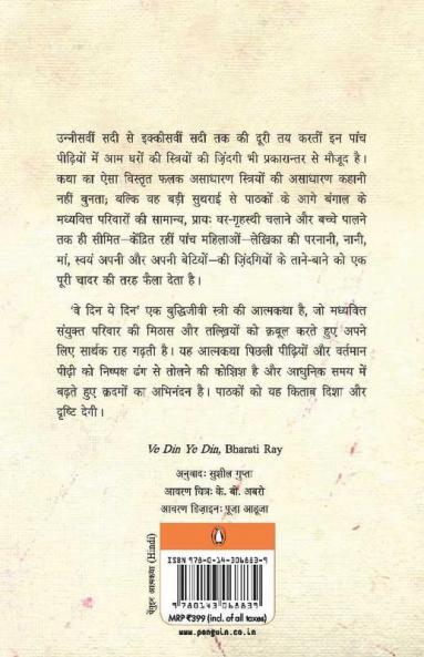 Ve Din Ye Din (Hindi)
