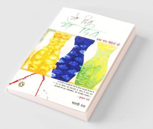 Ve Din Ye Din (Hindi)
