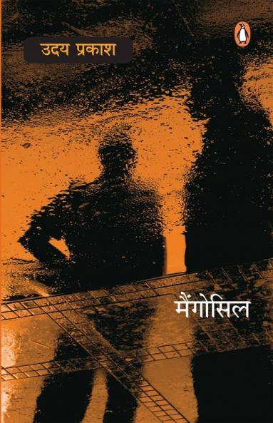 Mango Sil (Hindi)