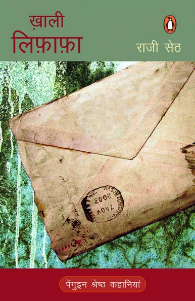 Khali Lifafa Shreshtha Kahaniya(Hindi)