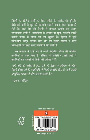 Khali Lifafa Shreshtha Kahaniya(Hindi)