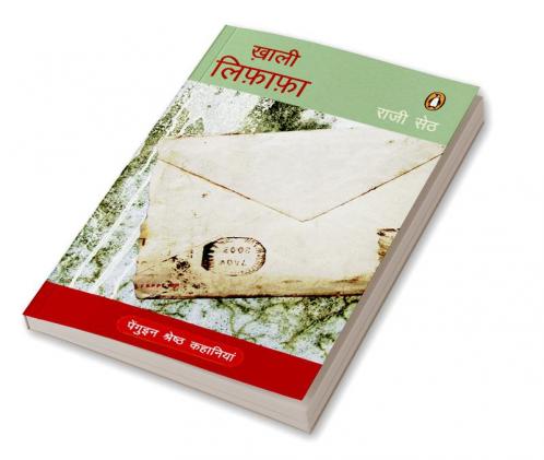 Khali Lifafa Shreshtha Kahaniya(Hindi)