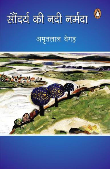 Saundarya Ki Nadi Narmada (Hindi)