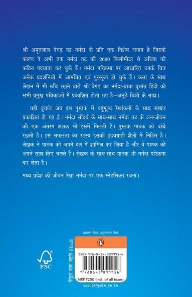 Saundarya Ki Nadi Narmada (Hindi)