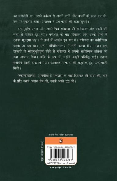 Schizophrenia (Hindi)