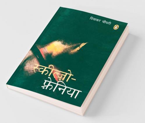 Schizophrenia (Hindi)