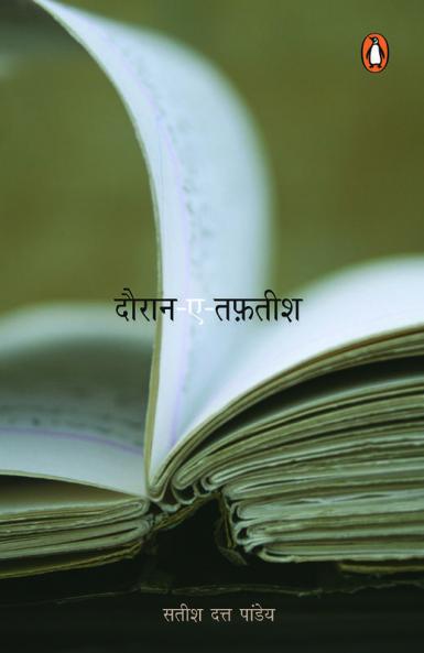 Dauran-e-Taftish