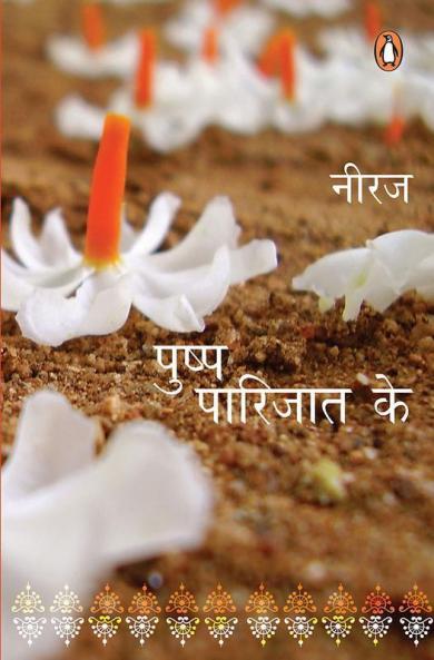 Pushp Parijat Ke
