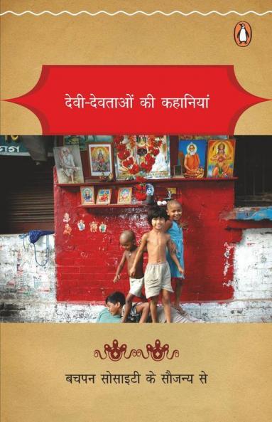 Devi Devtaon ki Kahani (Hindi)
