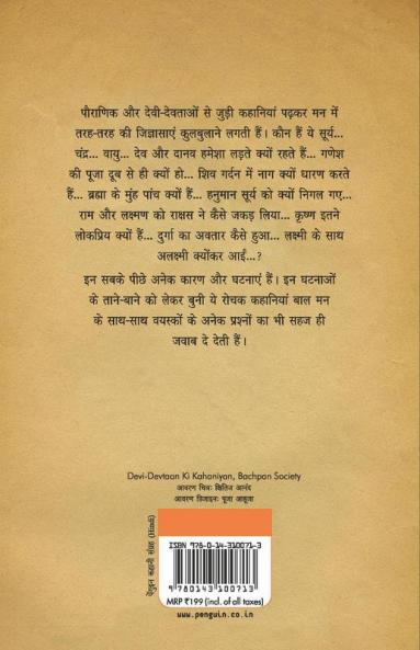 Devi Devtaon ki Kahani (Hindi)