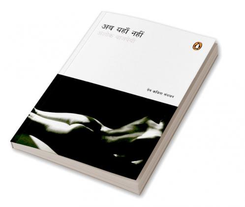 Ab Yahan Nahin (Hindi)