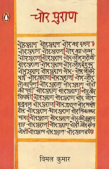 Chor Puraan (Hindi)