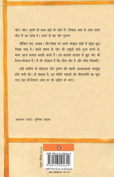 Chor Puraan (Hindi)