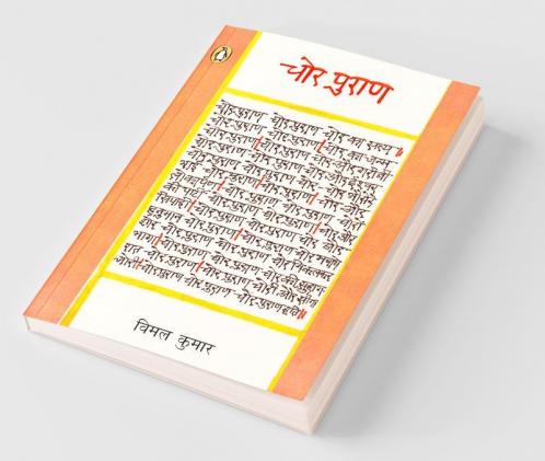 Chor Puraan (Hindi)