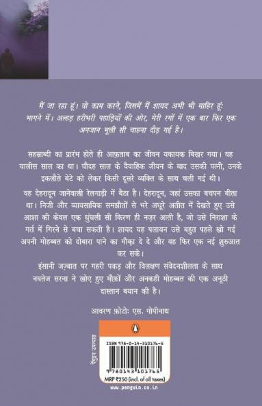 Hum Yun Ashana Na The (Hindi)