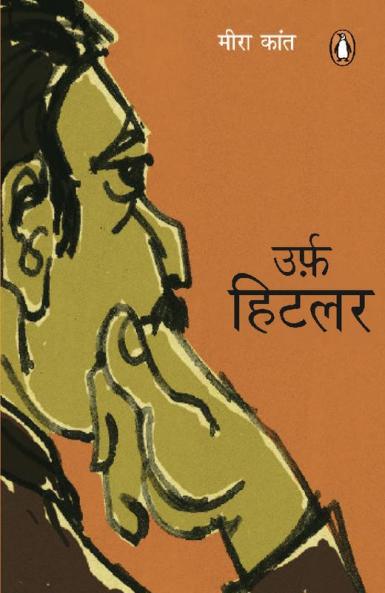 Urf Hitler (Hindi)