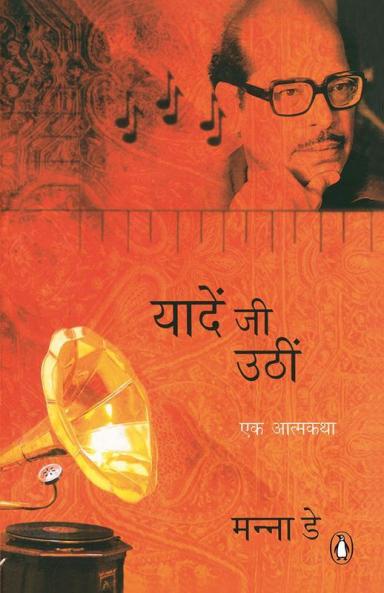 Yadein Je Uthi (Hindi)