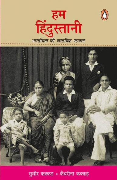 Hum Hindustani - Hindi