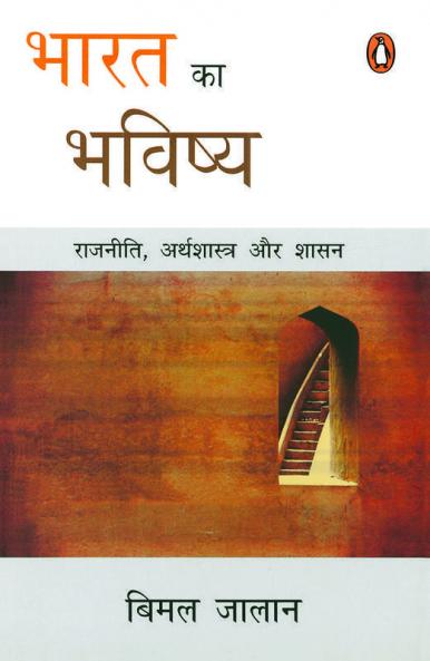 Bharat Ka Bhavishya (Hindi)