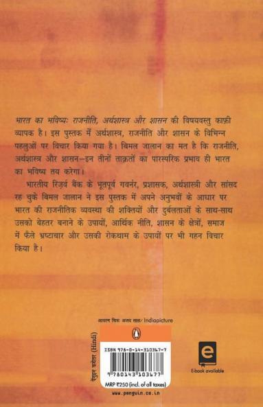 Bharat Ka Bhavishya (Hindi)