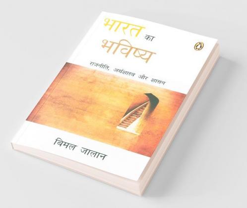 Bharat Ka Bhavishya (Hindi)