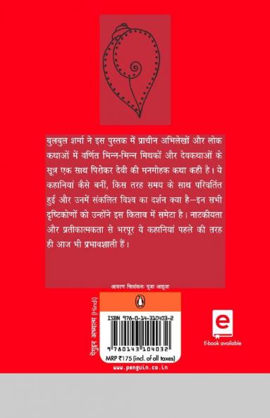 Book of Devi (Hindi)