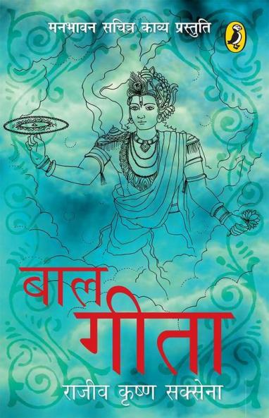 Baal Geeta