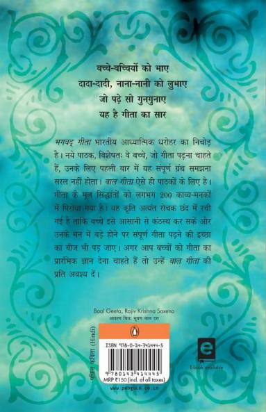 Baal Geeta