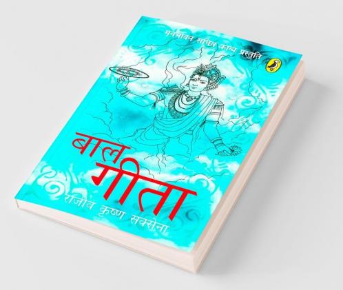 Baal Geeta