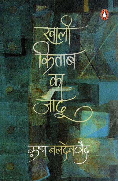 Khali Kitab Ka Jadoo