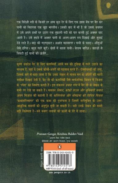 Pravaas Ganga