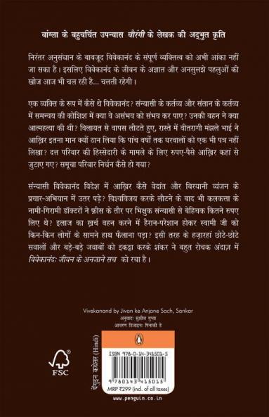 Vivekananda: Jivan Ke Anjane Sach (Hindi