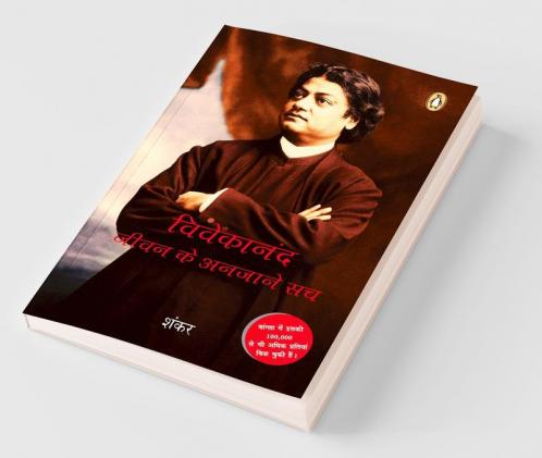 Vivekananda: Jivan Ke Anjane Sach (Hindi