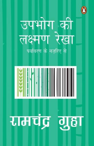 Upbhog Ki Laxman Rekha (Hindi)