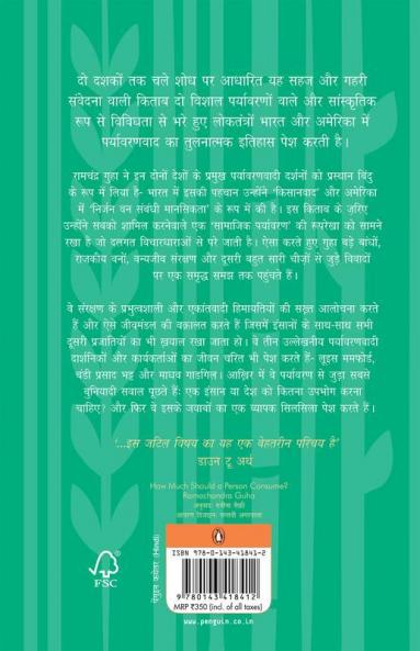 Upbhog Ki Laxman Rekha (Hindi)