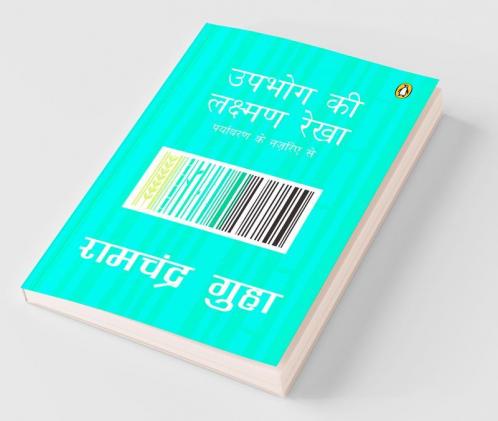 Upbhog Ki Laxman Rekha (Hindi)
