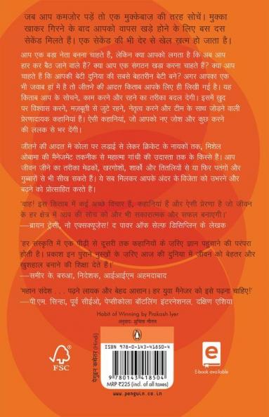 Jeetne ki Aadat
