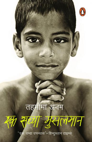 Good Muslim (Hindi)