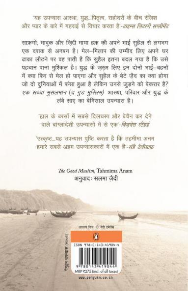 Good Muslim (Hindi)