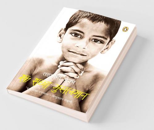 Good Muslim (Hindi)