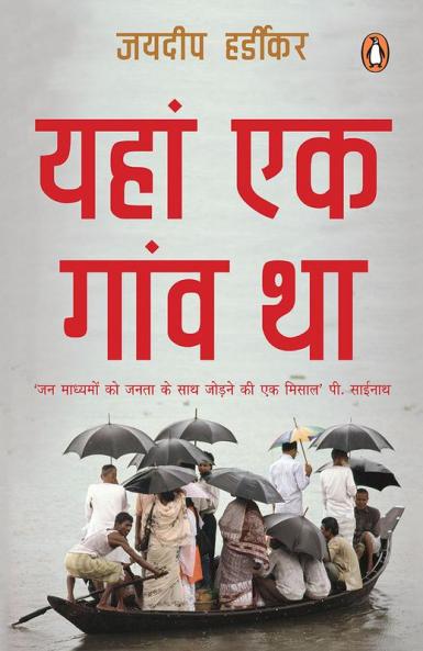 Yahan Ek Gaon Tha