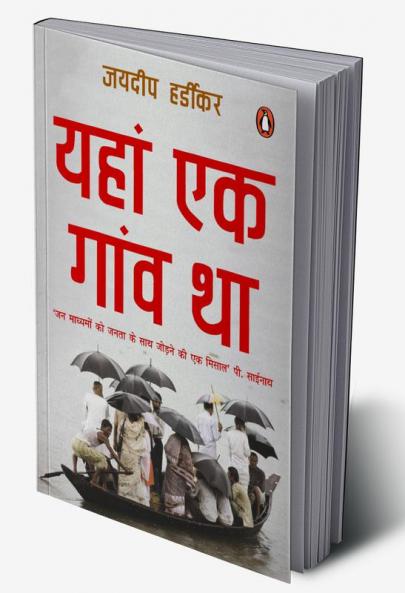 Yahan Ek Gaon Tha