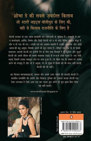 Sethji (Hindi)