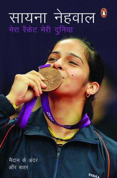 Mera Racket Meri Duniya