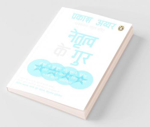 Netritwa Ke Gur (Hindi)